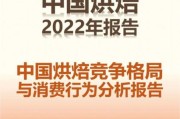 烘焙行业竞争格局如何_烘焙店如何突围