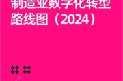 工业发展前景如何_制造业数字化转型路径