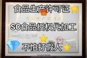什么是SC认证_如何办理SC生产许可证