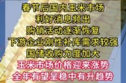 玉米价格还会涨吗_2024年玉米市场前景分析