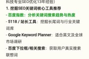网站SEO优化怎么做_长尾关键词挖掘技巧