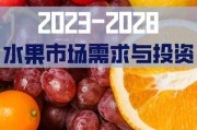 2016年水果行业趋势_水果电商如何突围