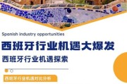 西班牙互联网产业现状_如何进入西班牙市场