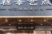 糕点行业前景怎么样_糕点店加盟赚钱吗