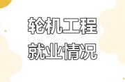 轮机工程就业前景怎么样_轮机工程专业学什么
