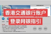 交通银行海外开户条件_如何办理境外账户