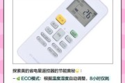 节电遥控器怎么用_节电遥控器真的省电吗