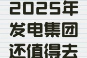 发电厂未来发展趋势_发电厂就业前景怎么样