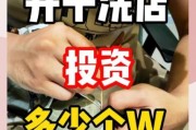 水洗厂投资多少钱_水洗行业利润怎么样