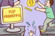 p2p借贷安全吗_如何选择靠谱平台