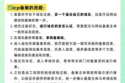 网站备案需要哪些材料_如何快速通过ICP备案