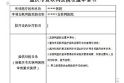 互联网医院盈利模式_如何申请牌照