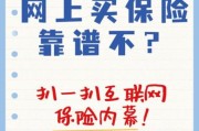 互联网保险怎么买_互联网保险可靠吗