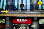 聚美优品还能不能买_聚美优品未来前景如何