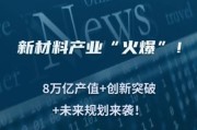 新材料发展前景_未来有哪些颠覆性突破