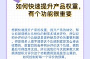 如何提升网站权重_网站权重多久能见效