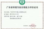 广东资源环保有限公司怎么样_环保工程资质