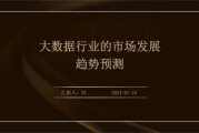 大数据产业前景怎么样_大数据行业未来发展趋势