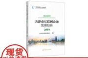 天津互联网金融报告_天津互联网金融现状如何