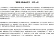 互联网金融研究项目有哪些_如何开展互联网金融研究