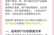 互联网企业如何提升用户留存率_互联网企业用户增长策略有哪些
