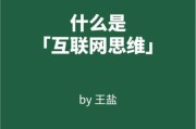 万科互联网思维是什么_如何落地