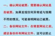 如何防止网站被黑_网站被黑后如何快速恢复