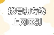 拨号上网和宽带上网区别_如何选光纤宽带