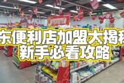 互联网便利店加盟赚钱吗_如何选址