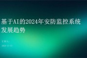 安防监控前景如何_2024年行业趋势与机会