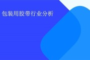 胶带行业前景怎么样_胶带未来发展趋势