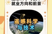 遥感专业就业前景如何_遥感技术未来发展方向