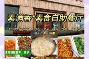 素食餐厅加盟费用_素食餐厅如何选址