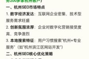 杭州SEO怎么做_杭州网站优化哪家好