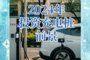 新能源充电桩投资前景怎么样_2024年还能赚钱吗
