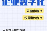 企业如何数字化转型_企业数字化转型怎么做