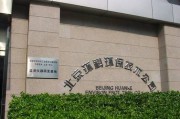 北京环境有限公司怎么样_北京环境有限公司做什么