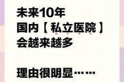 医疗行业前景如何_民营医院如何突围