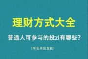 互联网金融六大模式有哪些_如何选择适合自己的理财方式