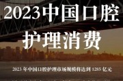 口腔护理行业前景怎么样_2024年还能入场吗