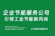节能环保有限公司怎么选_节能环保公司哪家好