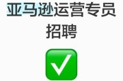 亚马逊运营就业前景怎么样_亚马逊运营岗位薪资高吗
