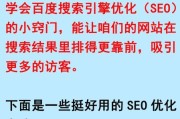 网站SEO优化怎么做_如何提升百度排名