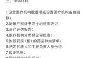 互联网医院如何办理_互联网医疗牌照申请条件
