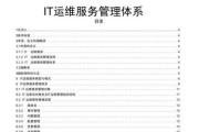 it运维管理做什么_it运维管理前景怎么样