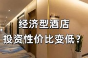 经济型酒店投资前景如何_加盟经济型酒店赚钱吗