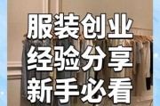 服装行业前景怎么样_服装创业还能赚钱吗