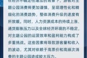 主题乐园未来发展趋势_投资主题乐园赚钱吗