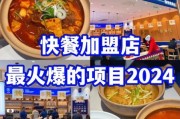 餐饮加盟哪个品牌好_2024年还能赚钱吗
