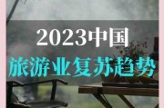 国内旅游复苏趋势_出境游何时恢复